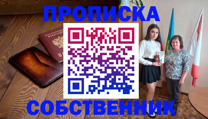 прописка для школы в Мантурово