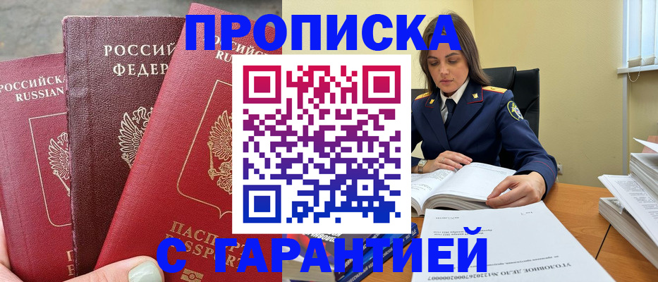 прописка ребенка в Мантурово